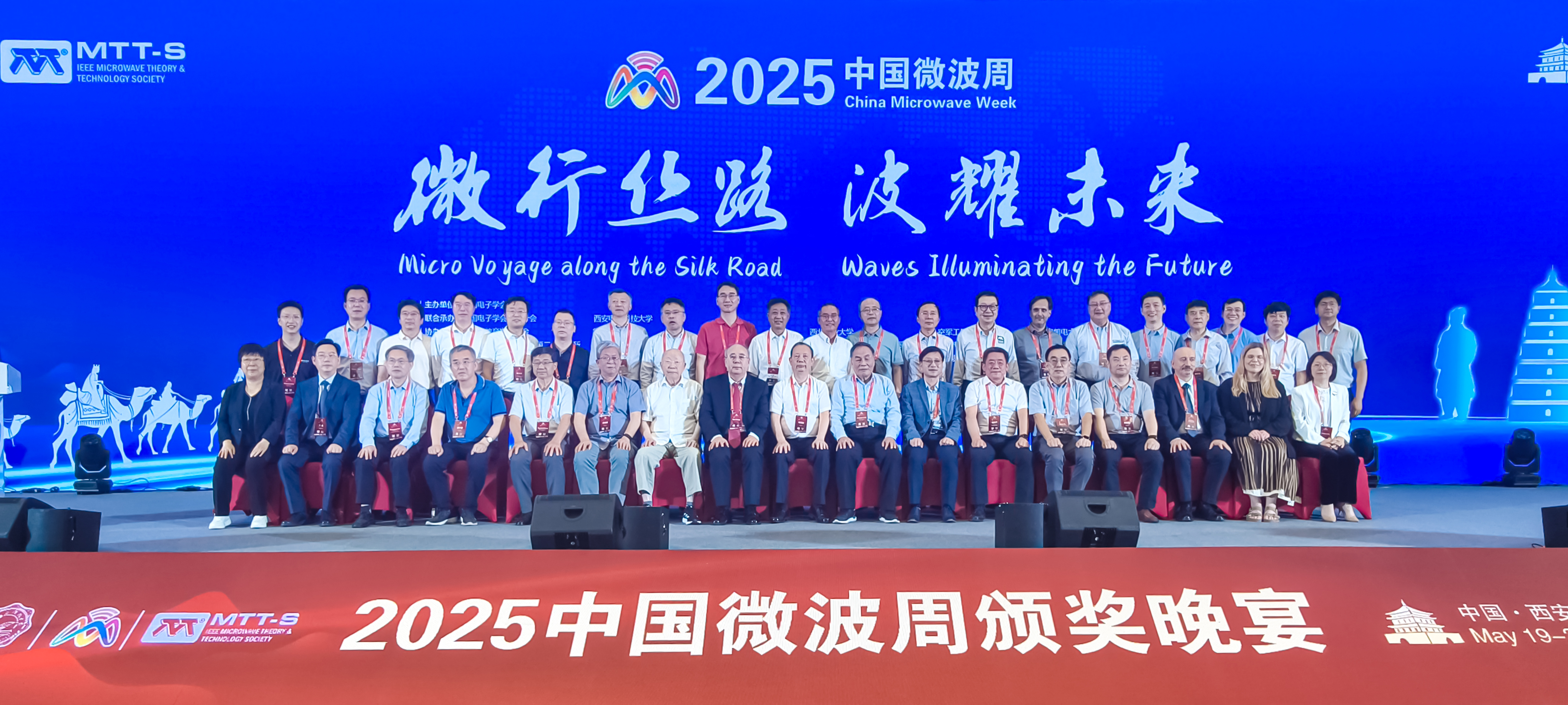 2025中国微波周举办 共绘信息技术与产业创新蓝图