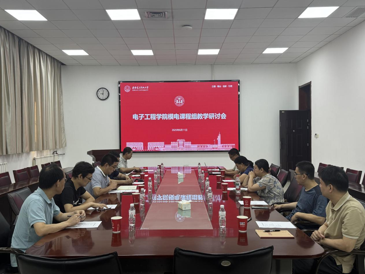 威尼斯9499登录入口召开模电课程教学改革研讨会