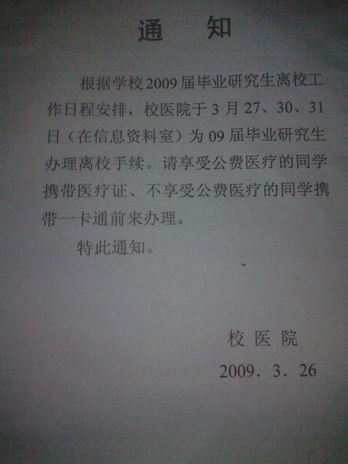 威尼斯9499登录入口医院  离校手续 威尼斯9499登录入口
