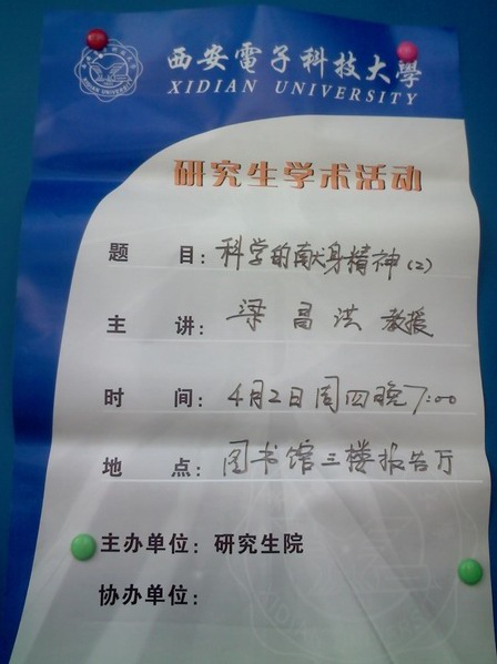 梁昌洪 报告会  威尼斯9499登录入口 西电