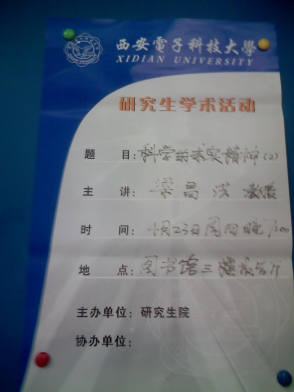 西电 梁昌洪教授报告会