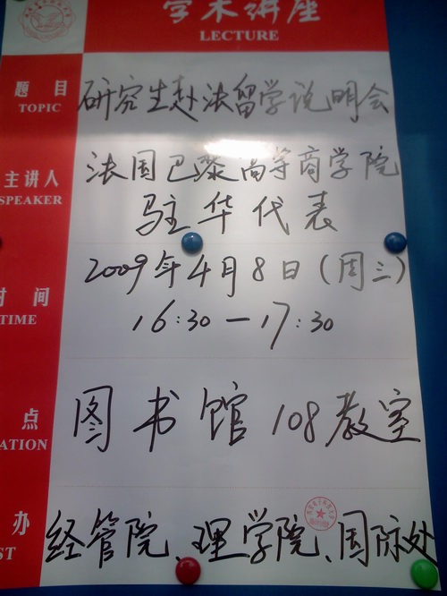 西电 研究生 留学 法国